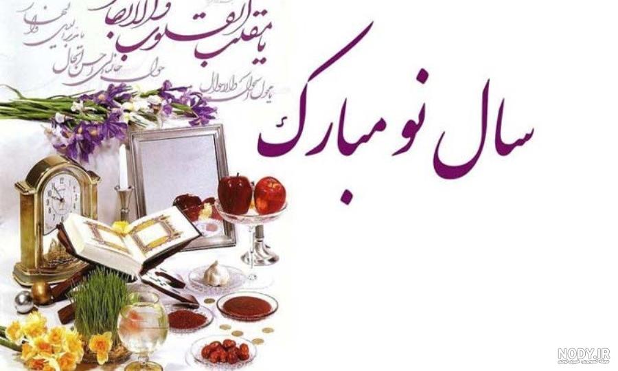 عکس لاکچری تبریک سال نو