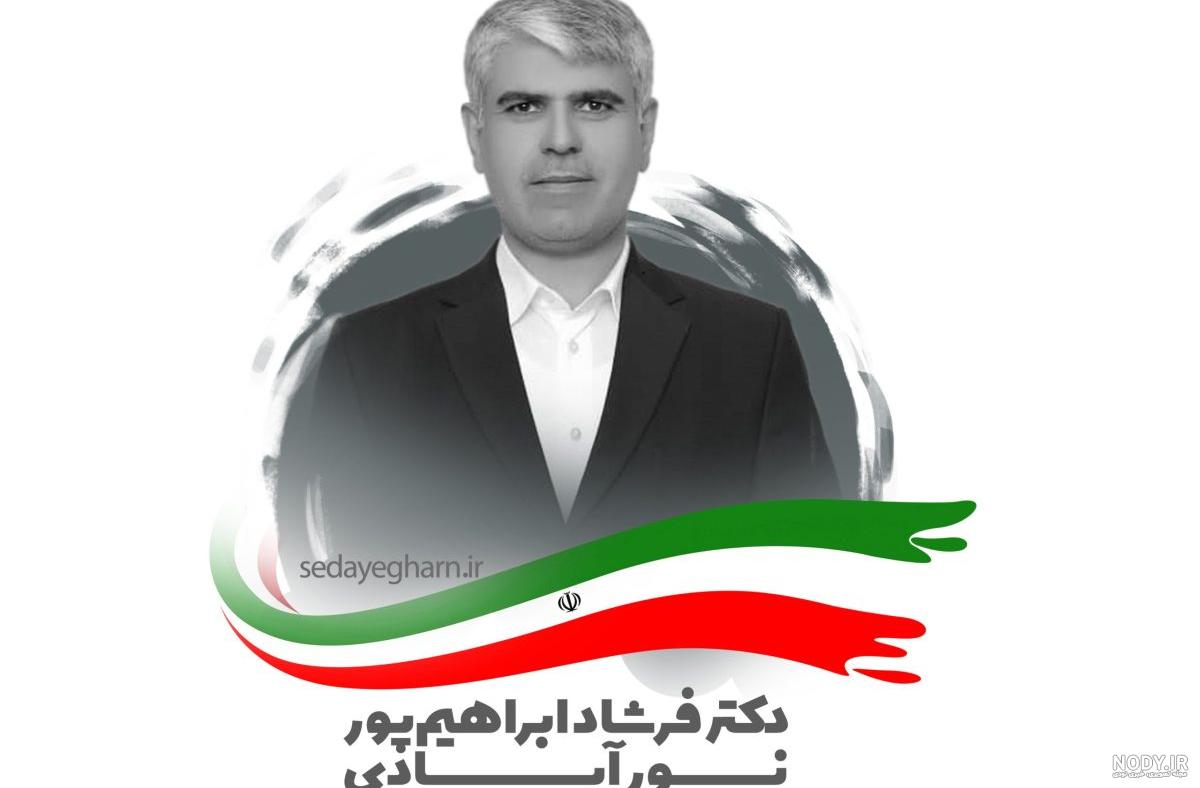 عکس مهدی ابراهیم پور