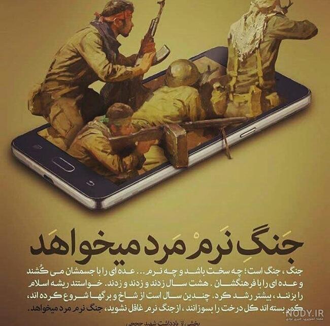 عکس در مورد جنگ نرم عکس در مورد جنگ نرم