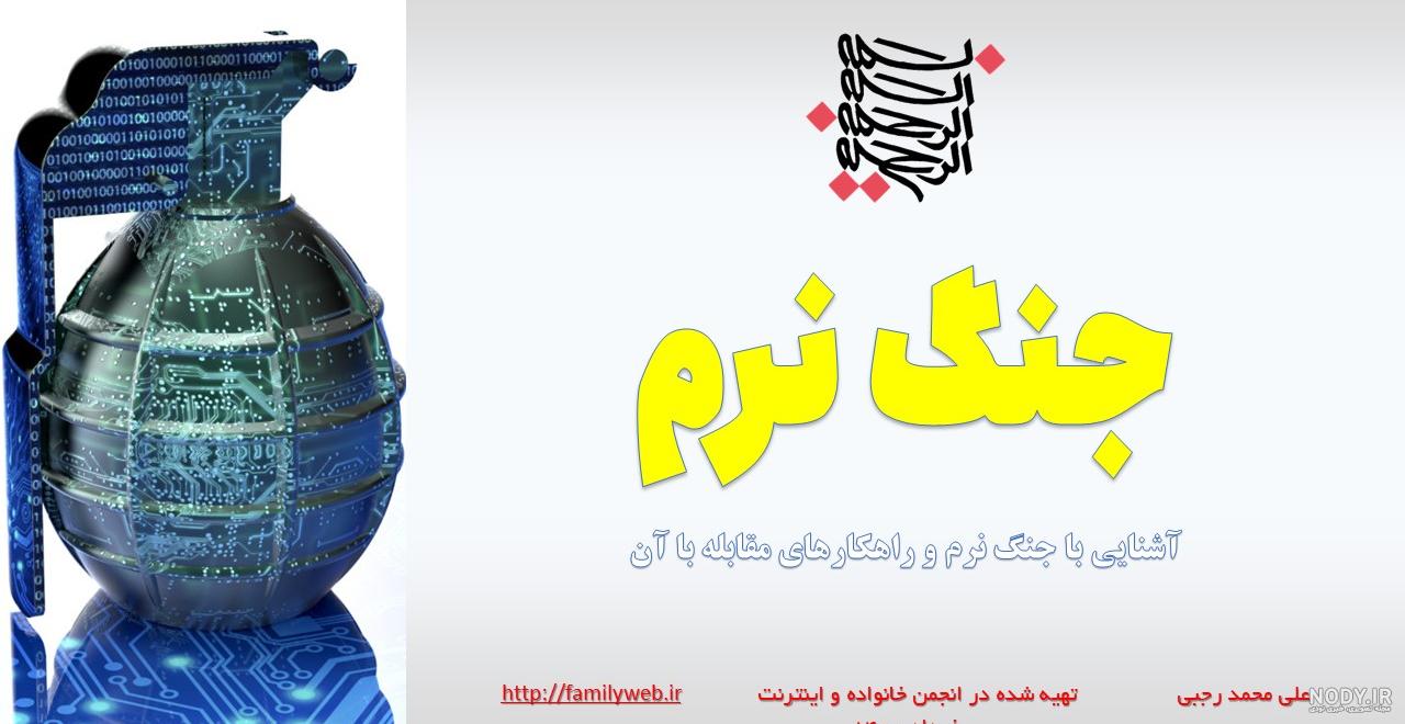 عکس در مورد جنگ نرم عکس در مورد جنگ نرم