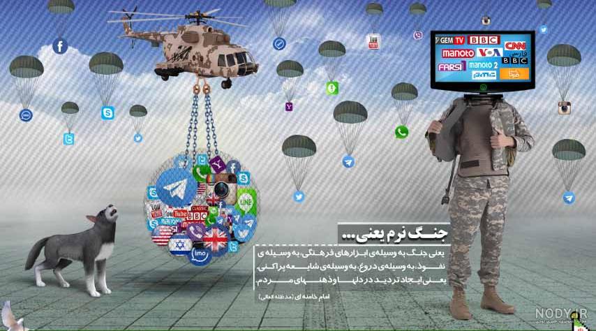 عکس در مورد جنگ نرم عکس در مورد جنگ نرم