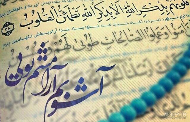 عکس نوشته های آیات قرآن