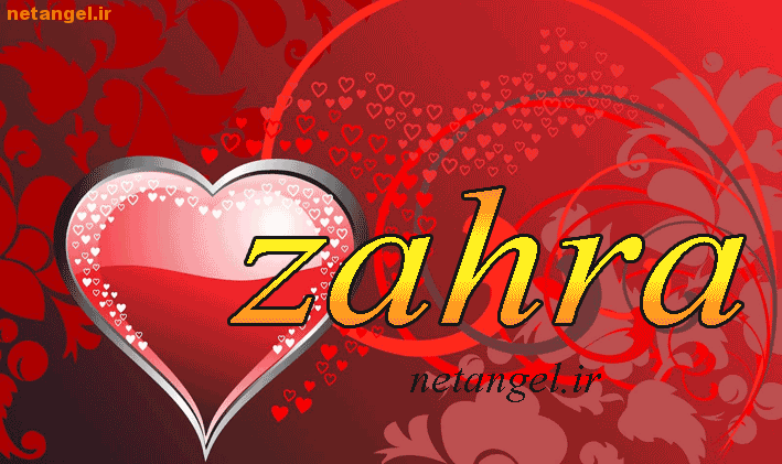 عکس نوشته اسم زهرا به انگلیسی