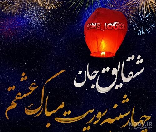 عکس نوشته برای تبریک تولد اسم شقایق - تــــــــوپ تـــــــــاپ