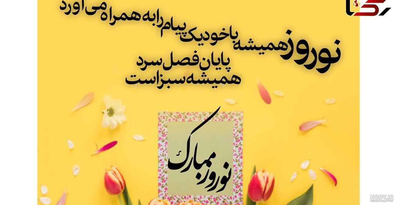 عکس نوشته های تبریک سال نو ۱۴۰۳
