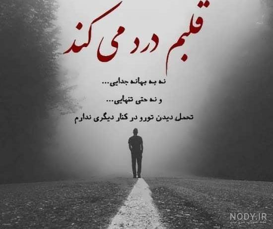 عکس نوشته تنهایی غمگین پسرانه ❤️ [ بهترین تصاویر ]