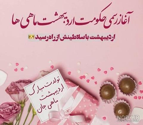 عکس نوشته تولد مبارک اردیبهشت جدید | (عکس پروفایل اردیبهشتی جان ... عکس نوشته تولد مبارک اردیبهشت جدید | (عکس پروفایل اردیبهشتی جان ...