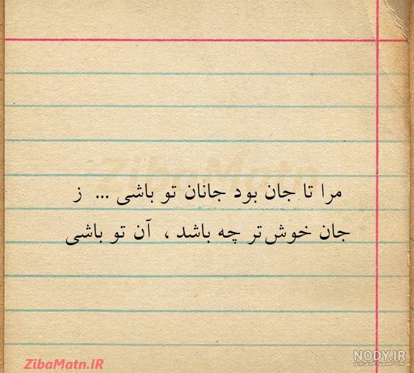 عکس نوشته جانان - کامل (مولیزی)