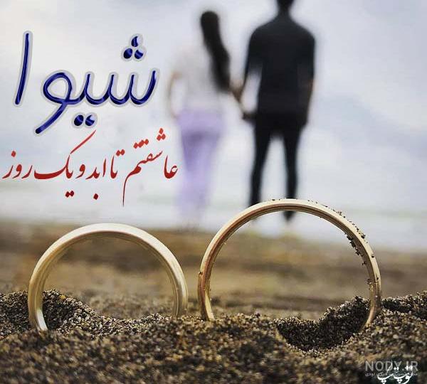 عکس نوشته های جدید اسم شیوا برای پروفایل - تــــــــوپ تـــــــــاپ عکس نوشته های جدید اسم شیوا برای پروفایل - تــــــــوپ تـــــــــاپ
