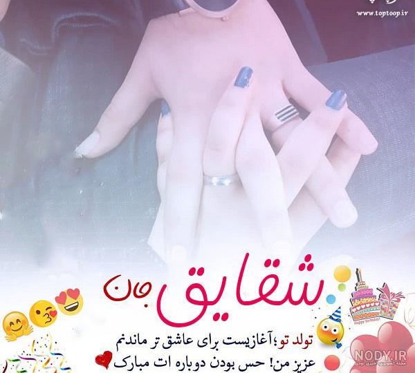 عکس نوشته سجاد و شقایق - عکس نودی