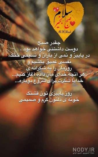 عکس نوشته صبح بخیر پاییزی – جملکس صبح بخیر گفتن | عکس نوشته صبح بخیر پاییزی – جملکس صبح بخیر گفتن |