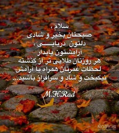 عکس نوشته صبح پاییزیتون بخیر - عکس نودی عکس نوشته صبح پاییزیتون بخیر - عکس نودی