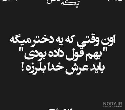 عکس نوشته طنز دخترونه برای پروفایل - کامل (مولیزی)