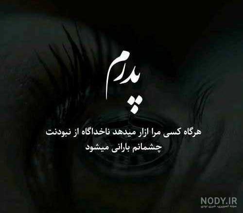 عکس نوشته پدر پسری