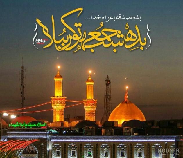 عکس نوشته کربلا به رفتن نیست