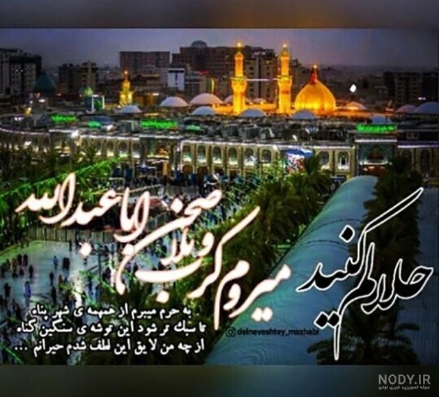عکس نوشته کربلا به رفتن نیست به شدن است