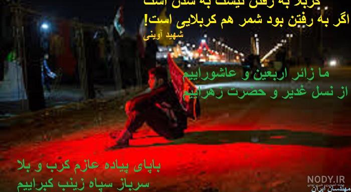 عکس نوشته کربلا به رفتن نیست به شدن است - عکس نودی