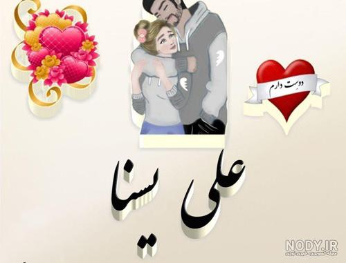 عکس نوشته یسنا جون تولدت مبارک