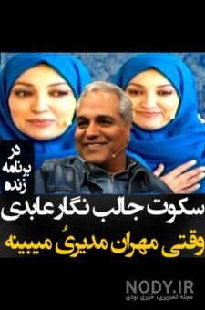 عکس نگار عابدی و همسر جدیدش عکس نگار عابدی و همسر جدیدش