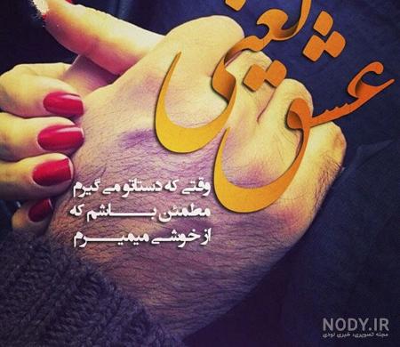عکس ولنتاین عشقولانه - عکس نودی