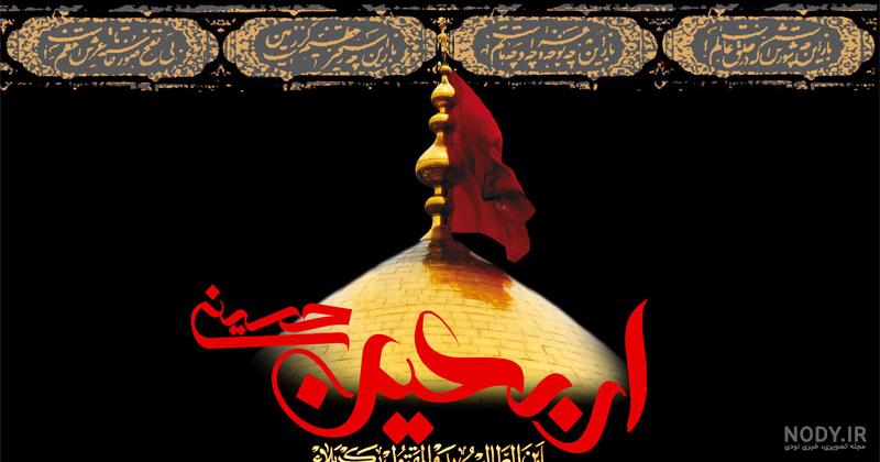 عکس پروفایل اربعین ۹۷
