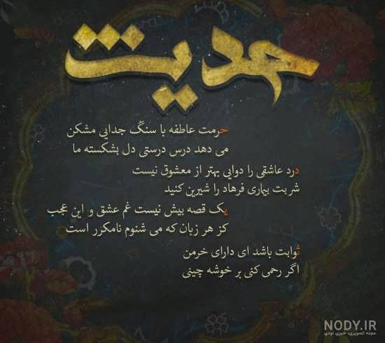 عکس پروفایل اسم حدیث با طرح نوشته های زیبا و جذاب عکس پروفایل اسم حدیث با طرح نوشته های زیبا و جذاب