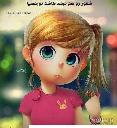 عکس پروفایل دخترونه شاد کارتونی - عکس نودی