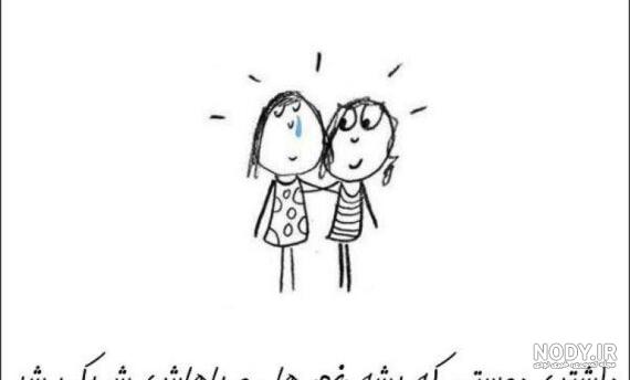 عکس پروفایل دوست + تصاویر نوشته و متن های زیبای دوستی و رفاقت