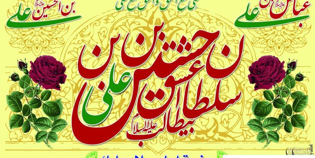 عکس پروفایل راجب تولد امام حسین - عکس نودی عکس پروفایل راجب تولد امام حسین - عکس نودی