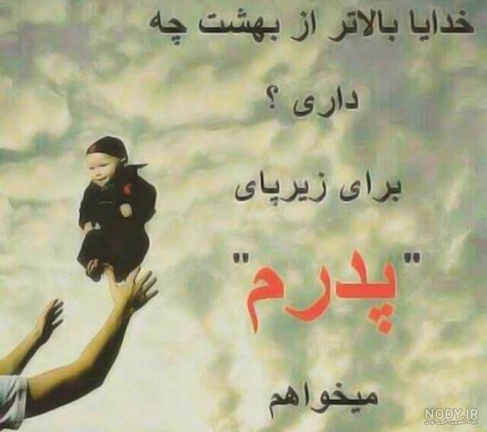 عکس پروفایل روز پدر فوت شده