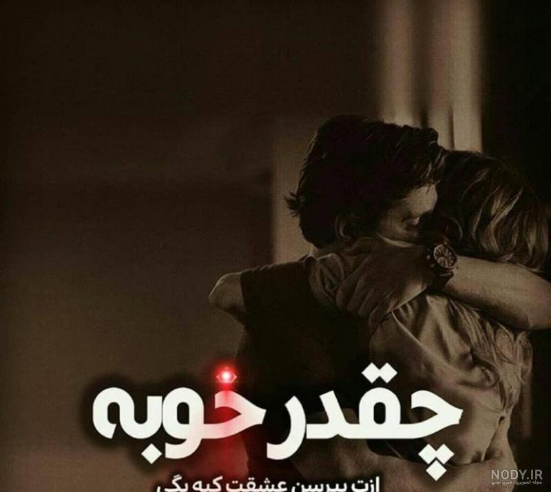 عکس پروفایل ست چت مشاعره عاشقانه دختر و پسر | پروفایل گرام