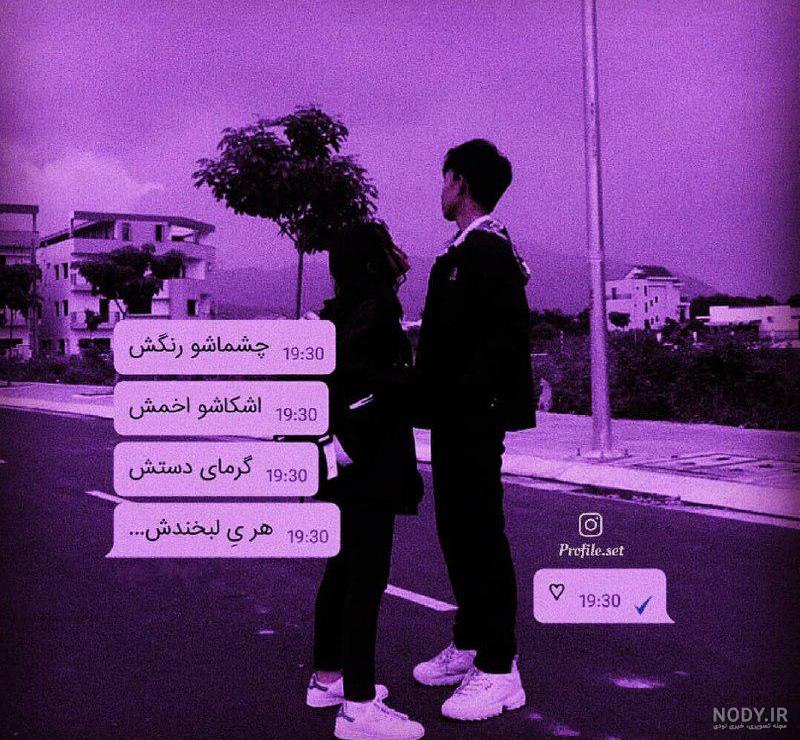 عکس پروفایل عاشقانه زیبا و احساسی | عکس پروفایل دوست داشتن