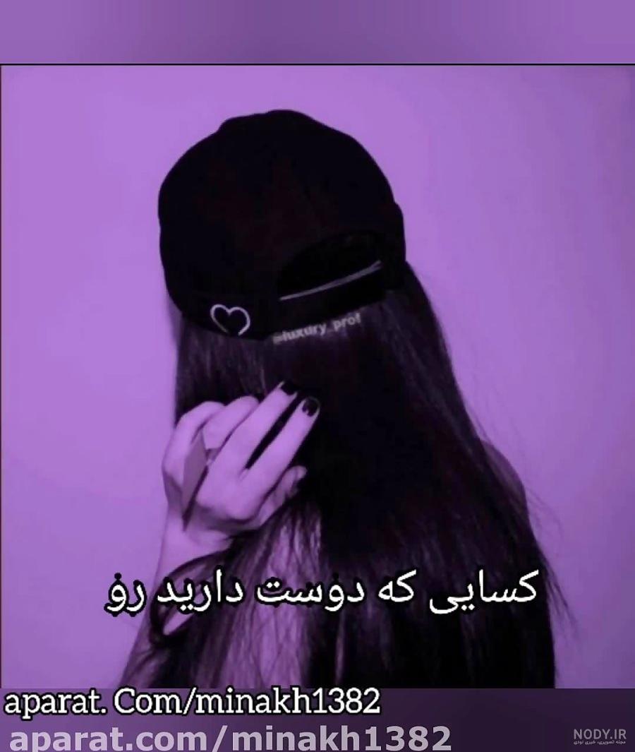 عکس پروفایل معنا دار دخترانه - کامل (مولیزی)