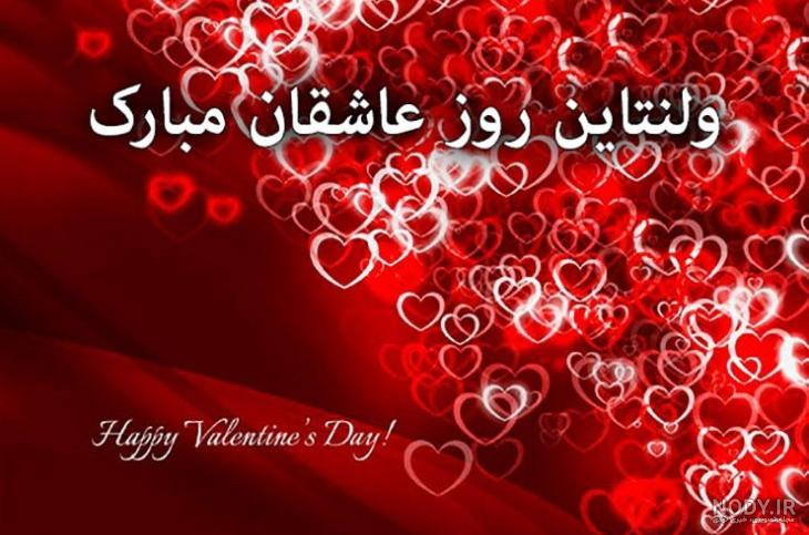 عکس پروفایل ولنتاین عاشقانه 105 تصویر نوشته زیبا برای روز عاشقان مبارک باد!