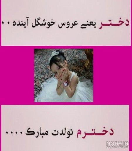 عکس یسنا جان تولدت مبارک - عکس نودی عکس یسنا جان تولدت مبارک - عکس نودی