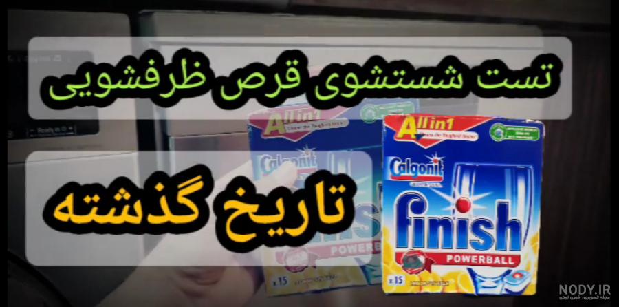 قرص ماشین ظرفشویی فیری جار 115 عددی | فروشگاه اینترنتی ارس مارکت