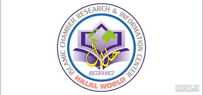 لوگو و آرم حلال رنگی و سیاه سفید وکتور (لایه باز) - مارکت فایل های ...