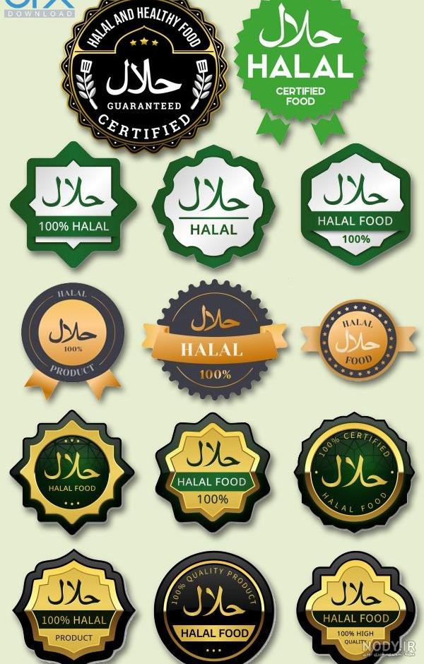 لیبل و تگ حلال Halal - وکتور حلال - دانلود وکتور لوگو حلال - وکتور 98