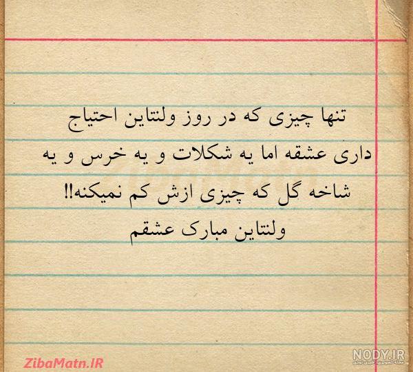 متن های جدید عاشقانه برای تبریک ولنتاین + ایده برای کادو ولنتاین