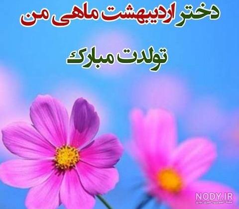 پروفایل اردیبهشت | 100 عکس نوشته اردیبهشت ماهی + خصوصیات متولدین ... پروفایل اردیبهشت | 100 عکس نوشته اردیبهشت ماهی + خصوصیات متولدین ...