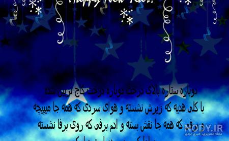 پیام تبریک سال نو + فیلم