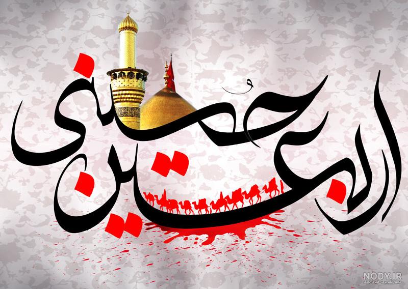 کارت پستال اربعین امام حسین (ع) - سری هشتم کارت پستال اربعین امام حسین (ع) - سری هشتم
