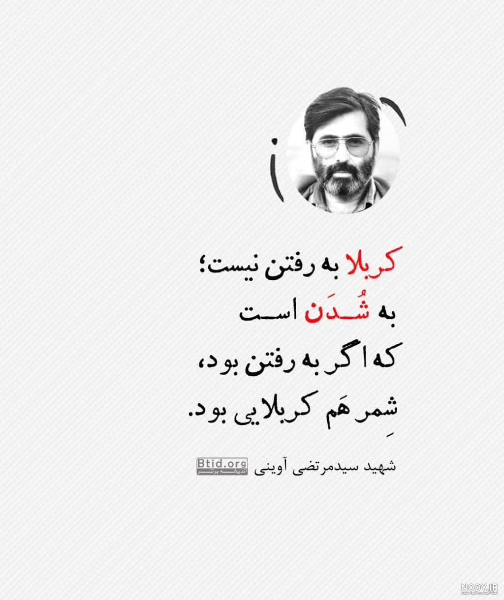کربلا"به رفتن نیست... به شدن است!