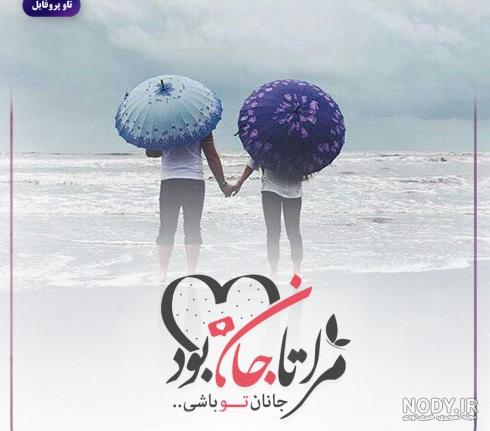گردنبند طلا تایپوگرافی مرا تا جان بود جانان تو باشی با نگین برلیان ...