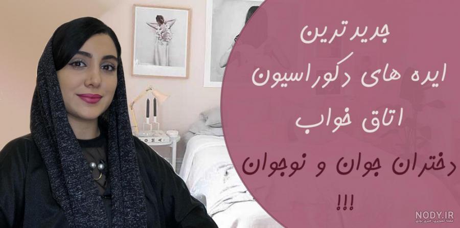 50 عکس و مدل دکوراسیون اتاق دخترانه نوجوان کیوت، شیک، ساده - تراس مگ