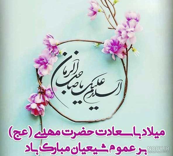 20 عکس نوشته نیمه شعبان 1400 با کیفیت بالا 20 عکس نوشته نیمه شعبان 1400 با کیفیت بالا