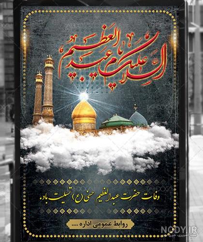 آئین تعویض پرچم در ایام وفات حضرت عبدالعظیم حسنی(ع) / عکس: اسدی ...
