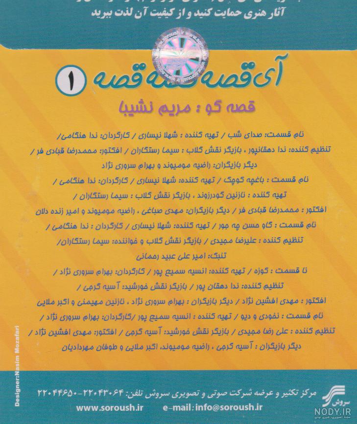 آی قصه قصه قصه الف تا ی با قصه | بوک تاب