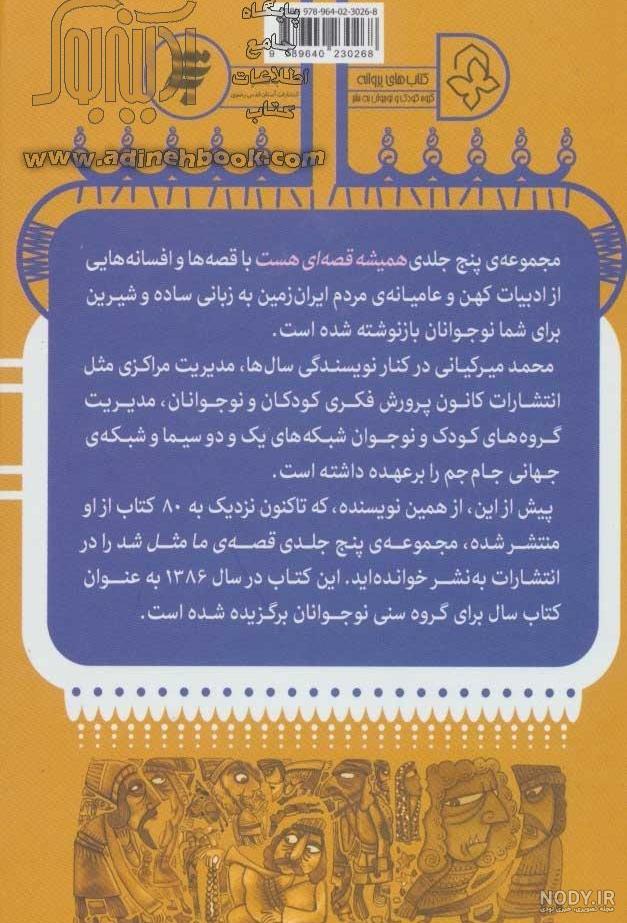 آی قصه قصه قصه 1 | ایران کتاب