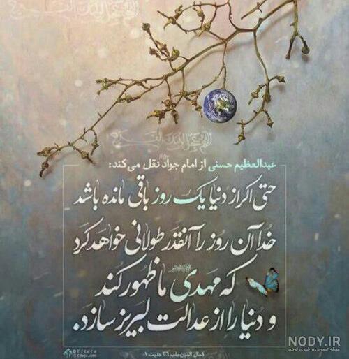اشعار وفات حضرت عبدالعظیم حسنی - پایگاه اطلاع رسانی هیات رزمندگان ...